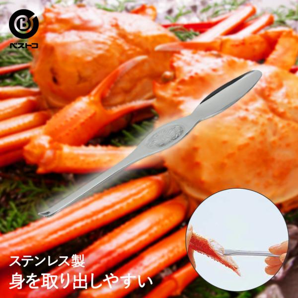 ステンレス製 カニスプーンフォーク 食洗機対応 | カニスプーン カニフォーク 蟹 カニ かに キッチン雑貨 調理器具 製菓器具 台所用品 おうち時間 おしゃれ キ