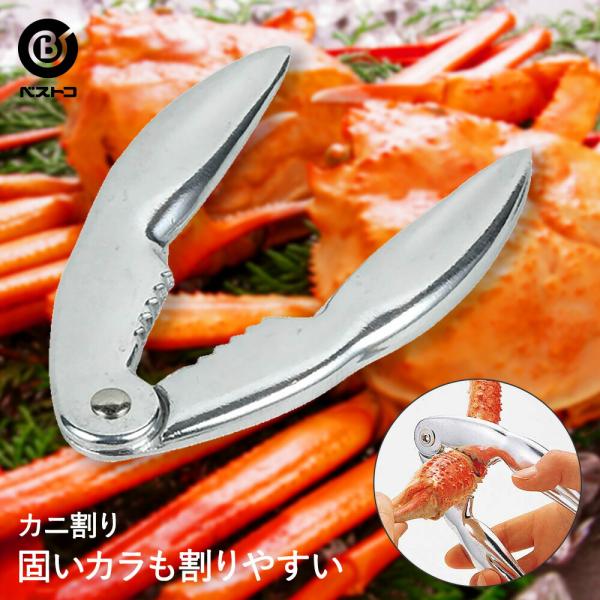 かに割り 簡単 | カニ割り 蟹割り 殻割り キッチン雑貨 調理器具 製菓器具 台所用品 おうち時間 おしゃれ キッチンツール キッチングッズ キッチンアイテム キ