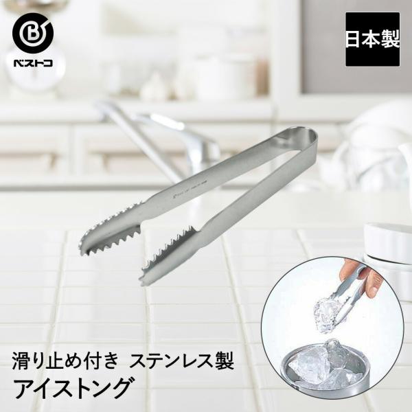 ステンレス製アイストング 食洗機対応 | キッチンツール キッチン用品 キッチングッズ 台所用品 キッチン ツール 雑貨 便利グッズ 調理器具 便利 おしゃれ 料理
