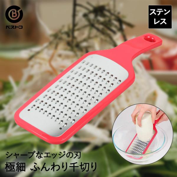 にんじん・大根ふんわり極細千切り器 | スライサー 千切り だいこん 人参 野菜 ふわふわ サラダ つま ツマ 刺身 ステンレス 下ごしらえ キッチン雑貨 キッチン