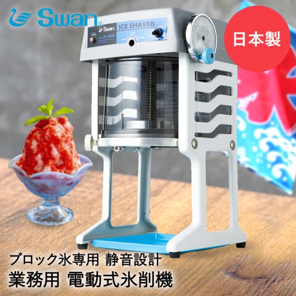 法人限定 】 かき氷器 電動 ベルト駆動 ブロック氷専用 業務用 氷削機