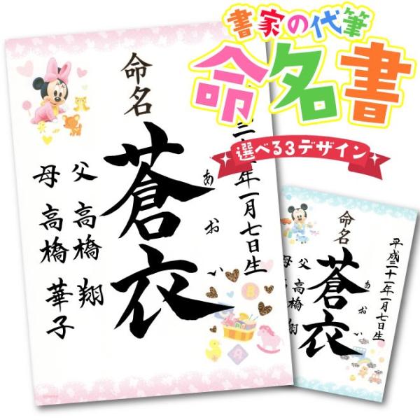 命名書 代筆 ディズニー 命名紙 手書き おしゃれ 赤ちゃん 命名 用紙 台紙 お七夜 出産祝い プレゼント ひな祭り こどもの日 Buyee Buyee Japanese Proxy Service Buy From Japan Bot Online