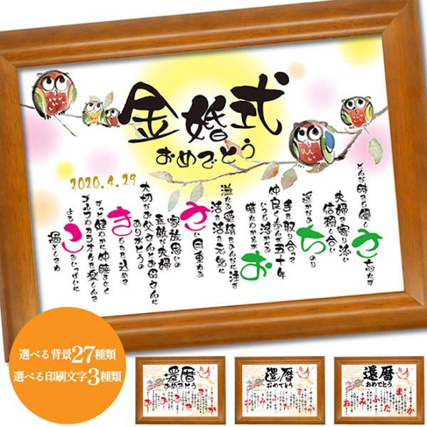 ・えにし屋のお祝いポエムは選べる27デザインです。・フレームの色は選べませんが、ガラス板木製の重厚な額縁を採用しております。・ご要望の多い短納期デザイナーによる製作・印刷プランのお祝いポエムです。■名入れ人数は２名様までです（下のお名前で）...