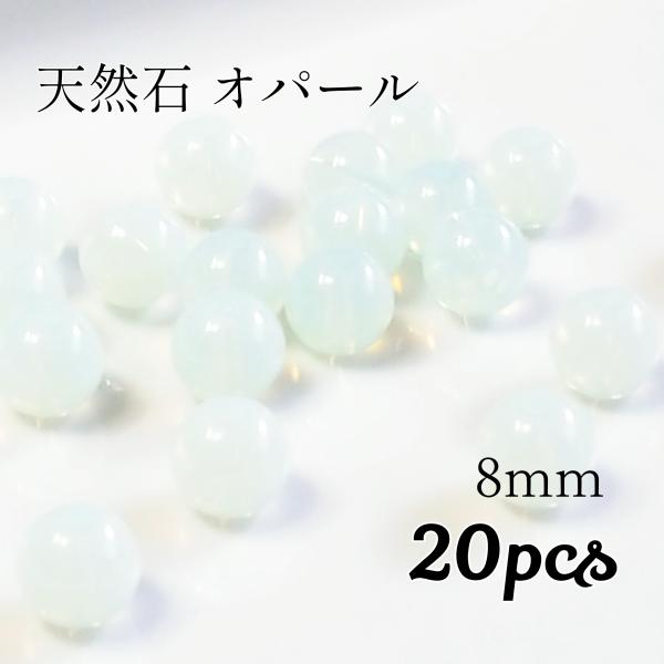 <送料無料>オパール ビーズ