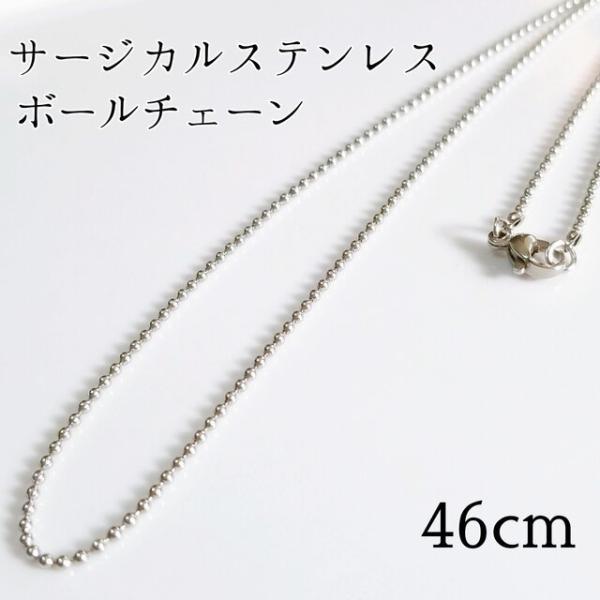 <送料無料>サージカルステンレス ボールチェーンネックレス シルバー
