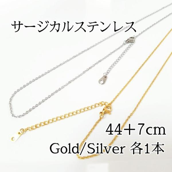 <送料無料>サージカルステンレス アジャスター付きネックレス ゴールド/シルバー