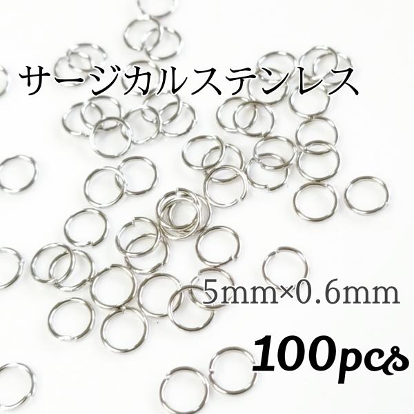 <送料無料>100個入 サージカルステンレス 丸カン シルバー