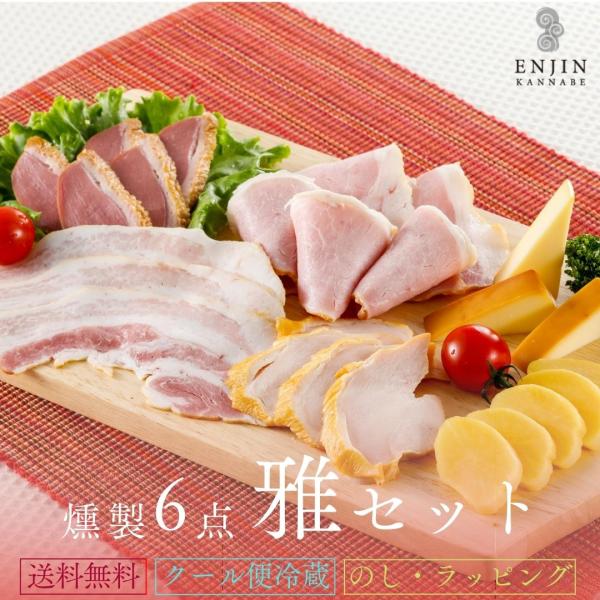 手作り燻製商品を厳選したセット、オリジナル包装紙とのし対応でご自宅用にもご贈答にも。※送料無料商品と同時購入で送料無料でお届けできます、単品購入の場合は別途送料が掛かります※単品商品をギフトセットと一緒にご注文の場合、基本的には単品商品もギ...