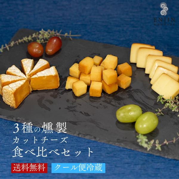 味わいの違う3種類のチーズの食べ比べセットです。ご自宅用として、また気軽なギフトに最適。ギフトラッピングにてお届けいたします。◆但馬の自然を存分に生かした上質な風味◆量産はしない、手作りのこだわりで◆保存料・着色料は使用しておりません■品名...