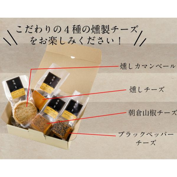 センスが良いと褒められる クチコミno 1チーズセット お歳暮 高級 ギフト お取り寄せ 送料無料 4種の燻製チーズ詰め合わせ 父の日 セット お父さん プレゼント 秋ギフト 贈り物 代購幫
