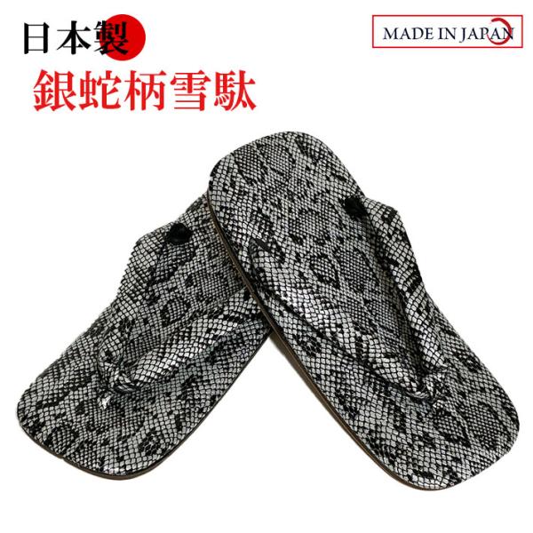 合成皮革底は滑りにくく雪駄初心者にもお勧め！カジュアル、浴衣、着物でも！■素　材　本　体：ビニール、底：合成皮革、鼻緒：ビニール■サイズ　LL（27cm）　※足のサイズは±2cm程度が目安です。■生産国　日本■注　意・包装紙でのラッピングは...