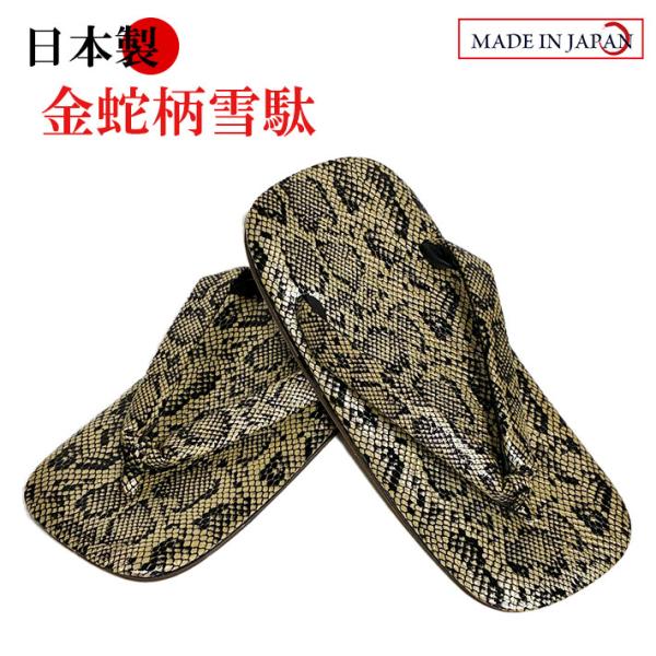 合成皮革底は滑りにくく雪駄初心者にもお勧め！カジュアル、浴衣、着物でも！■素　材　本　体：ビニール、底：合成皮革、鼻緒：ビニール■サイズ　LL（27cm）　※足のサイズは±2cm程度が目安です。■生産国　日本■注　意・包装紙でのラッピングは...