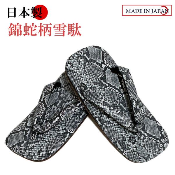 合成皮革底は滑りにくく雪駄初心者にもお勧め！カジュアル、浴衣、着物でも！■素　材　本　体：ビニール、底：合成皮革、鼻緒：ビニール■サイズ　LL（27cm）　※足のサイズは±2cm程度が目安です。■生産国　日本■注　意・包装紙でのラッピングは...