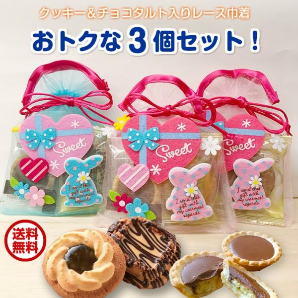 クッキー チョコタルトお菓子詰め合わせ3個セット 可愛いパステルハートレース巾着 選べる4種 お菓子 焼き菓子 プチギフト ホワイトデー 送料無料 Buyee Buyee 日本の通販商品 オークションの代理入札 代理購入