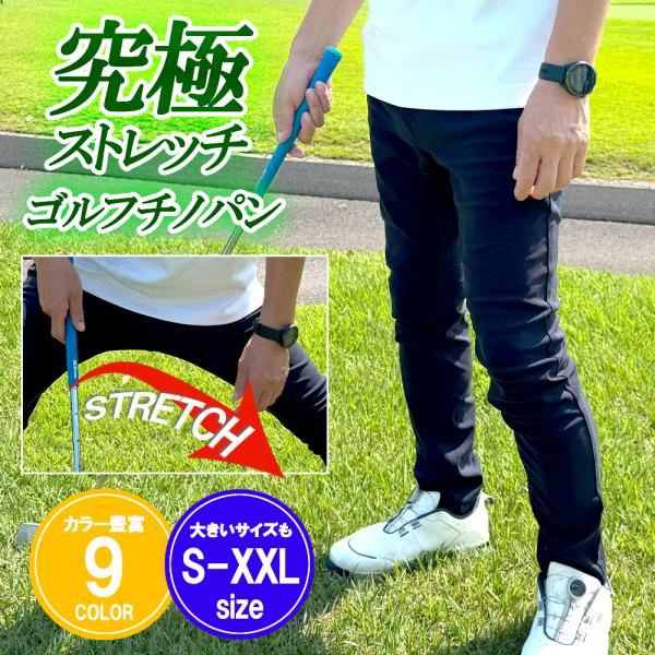ゴルフパンツ ゴルフウェア ストレッチ パンツ チノパン 送料