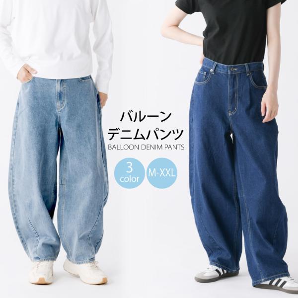 バルーンデニム ワイドパンツ ワイドデニム バルーンパンツ 大きいサイズ 2L 3L XL XXL メンズ デニム ジーンズ パンツ 厚手 綿100％ 春 秋 冬 オーバーサイズ