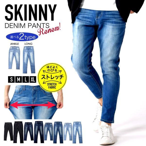 当店人気のスキニーデニムが新しくなりました！＼リニューアルポイント／・約＋1.5cm サイズ感にゆとりを持たせ、キツすぎず程良いサイジングになりました。穿き心地の良いストレッチ素材を使用したストレッチパンツ デニムながらに動きやすく日常使い...