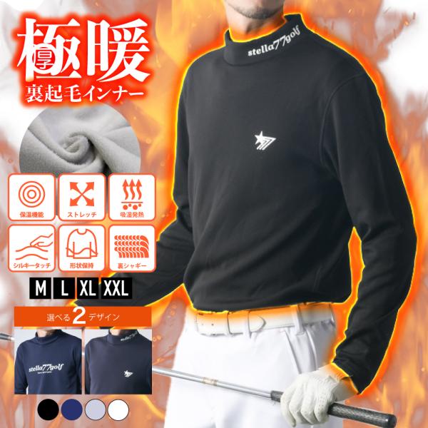 裏ボア ハイネックインナー ゴルフウェア メンズ 裏起毛 極暖 ゴルフ