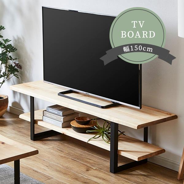 テレビボード TVボード 幅150cm ローボード バーチ無垢材 木製