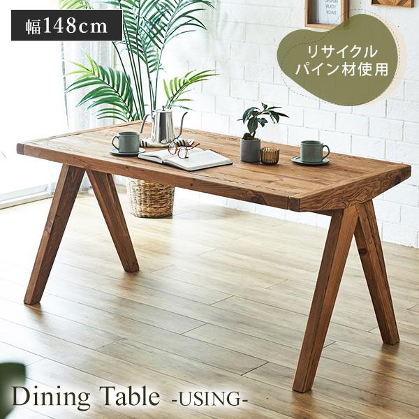 ダイニングテーブル テーブル 148×80cm 148幅 リサイクルウッド