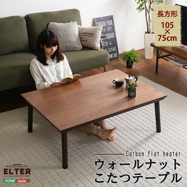 105×75 フラットヒーター こたつ テーブルの人気商品・通販 105×75 フラットヒーター こたつ テーブルの人気商品・通販