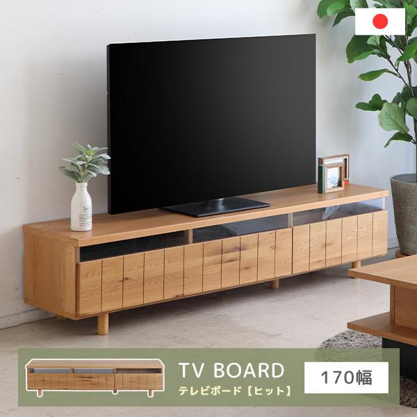 テレビボード テレビ台 幅170cm TVボード TV台 ホワイトオーク材