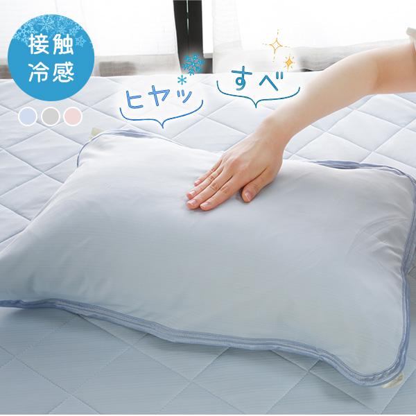 枕パッド ひんやり まくらカバー 枕 63×43cm 接触冷感 Q-max0.45 ピローパッド もっちり 冷たい クール 夏 涼感 洗える マルチ 寝具