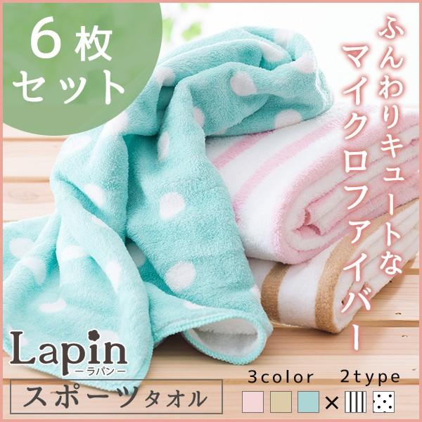 スポーツタオル 6枚セット マイクロファイバー 肌触り 吸水 速乾 スポーツ ふんわり 柔らか プレゼント タオル ホテルタオル 6枚組 Uni 総合インテリア エンジョイホーム 通販 Yahoo ショッピング