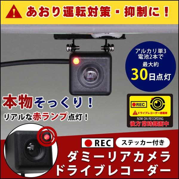 ドライブレコーダー ダミーリアカメラ 防犯 ダミードラレコ 防犯カメラ ステッカー付き あおり運転抑制 防犯グッズ いたずら防止 Uni 総合インテリア エンジョイホーム 通販 Yahoo ショッピング