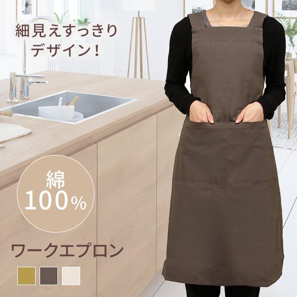 エプロン おしゃれ シンプル 男女兼用 ポケット付き ワークエプロン 洗濯可能 綿100 首掛け 肩掛け 無地 キッチン 掃除 Uni 総合インテリア エンジョイホーム 通販 Yahoo ショッピング