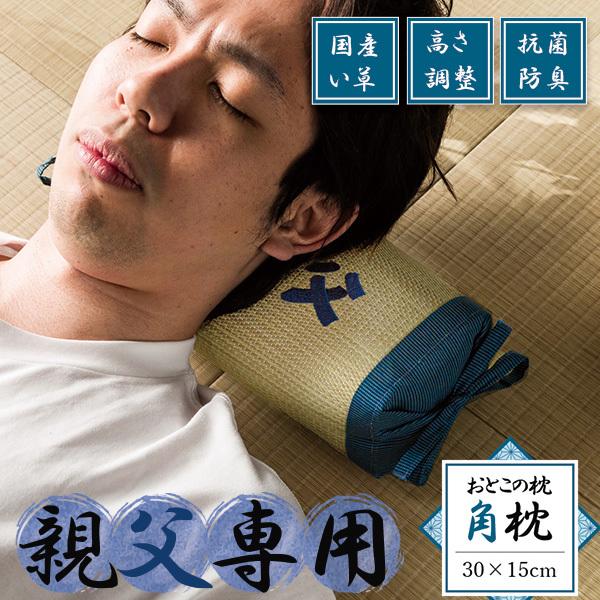 い草枕 まくら おとこの枕 30 15cm 角枕 高さ調節可能 抗菌 防臭 消臭効果 日本製 九州産 お父さん 父の日ギフト プレゼント Uni6261 総合インテリア エンジョイホーム 通販 Yahoo ショッピング