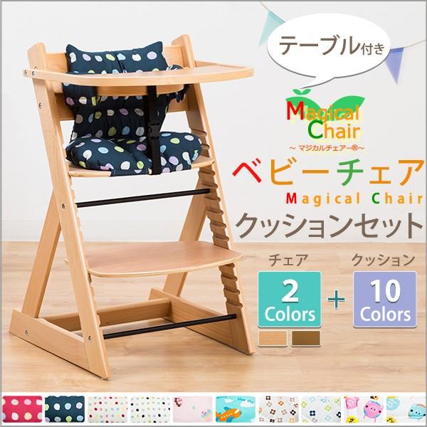 ベビーチェア テーブル付き トレイ付き クッションセット チェアセット テーブルセット キッズ ベビー クッション 高さ調節 ふかふか 赤ちゃん Uni8167 総合インテリア エンジョイホーム 通販 Yahoo ショッピング