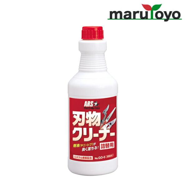 他サイト： アルス ARS  刃物クリーナー詰替用 GO-5 500ml [ アイテム はさみ 鋏 園芸 裁縫 便利 刃物 樹液 ヤニ シブ 落とし 洗浄力 コンロ 換気扇 油汚れ アルカリ性 ]の商品画像