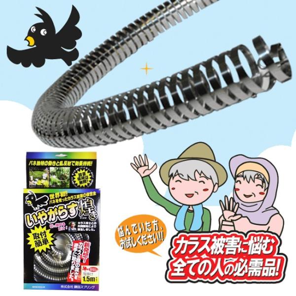 ★いやがらす　20m.1.5m×2　カラス避け★ enjoy-marutoyo_827001
