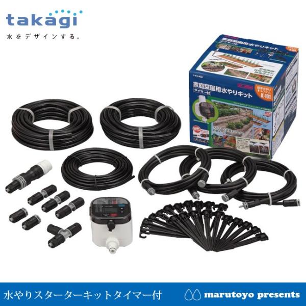 takagi 水やりスターターキットタイマー付(家庭菜園用) GKK101