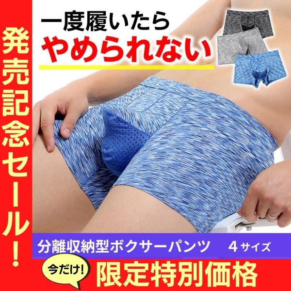 これぞ新感覚！陰嚢分離型ボクサーパンツです。独自の立体構造により、サオとタマ、およびタマと太ももの接触がないので、１日はいた後もべたつかず爽快！ツルツル、サラサラした上品な素材で、肌に優しく履き心地快適。通気性にすぐれ、吸湿性も高いので蒸れ...