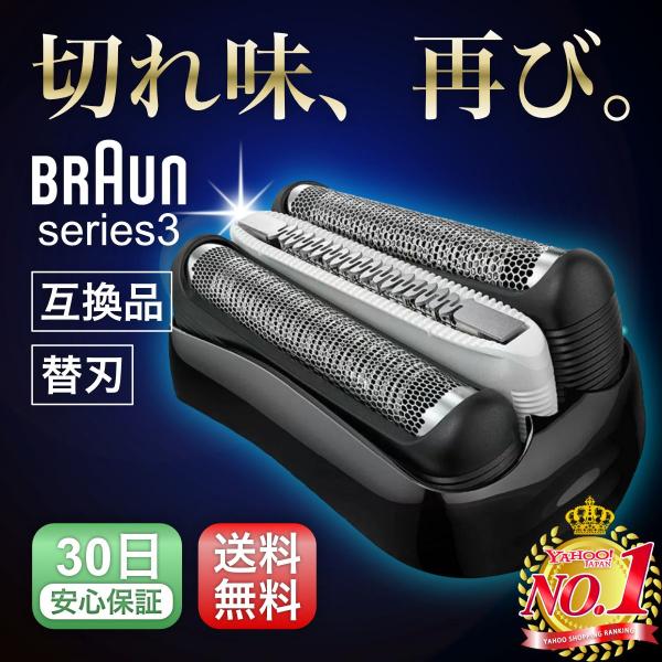 互換品 ブラウン シリーズ3 替刃 クリーニングブラシ付き シェーバー 交換ヘッド 一体型 カセット BRAUN 32B 32S 電気シェーバー 爆買