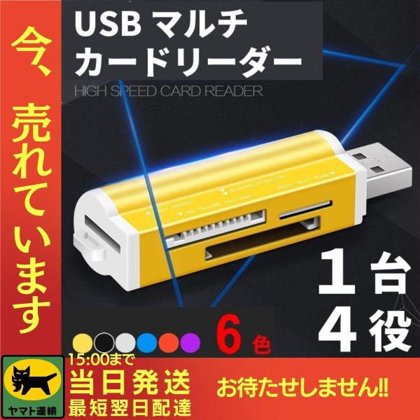 SDカードリーダー USB メモリーカードリーダー 4ポート