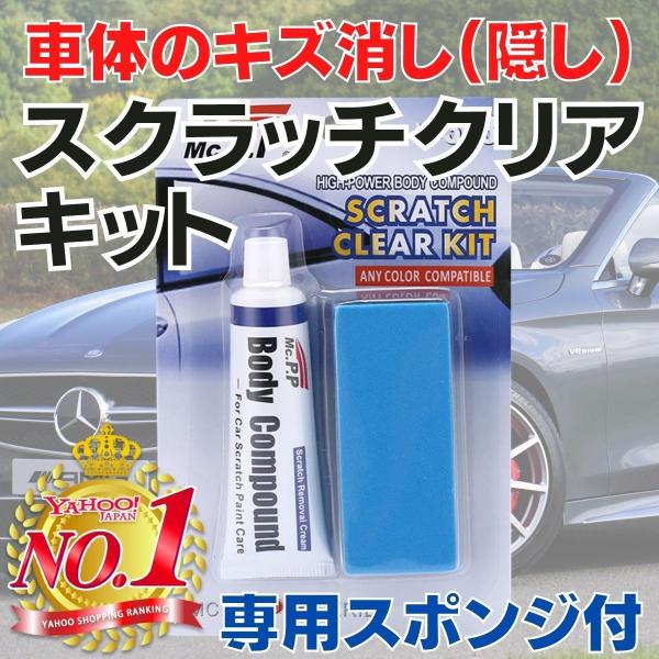 Yahoo!ショッピング　修理・補修用品部門 売上ランキングNo.1商品使用：専用スポンジにクリームを適量をおき、引っかき傷が消えるまで車体面を磨き、仕上げに柔らかい布で拭き取り取ります。タール、接着剤、汚れ、水アカ、サビなど、あらゆる種類...