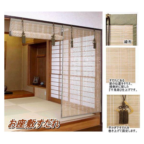 お座敷簾 お座敷すだれ 九四 65x172cm ＜DE54465＞ : エンジョイ特選館 Yahoo!店