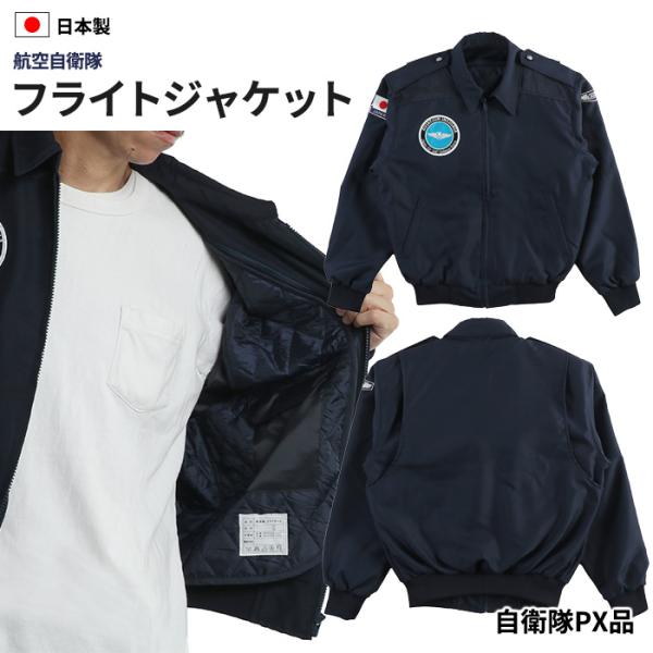 航空自衛隊　簡易服（ジャンパー、ライナーベスト） Amazon.co.jp: 自衛隊グッズ 海上自衛隊 簡易 ジャンパー 改