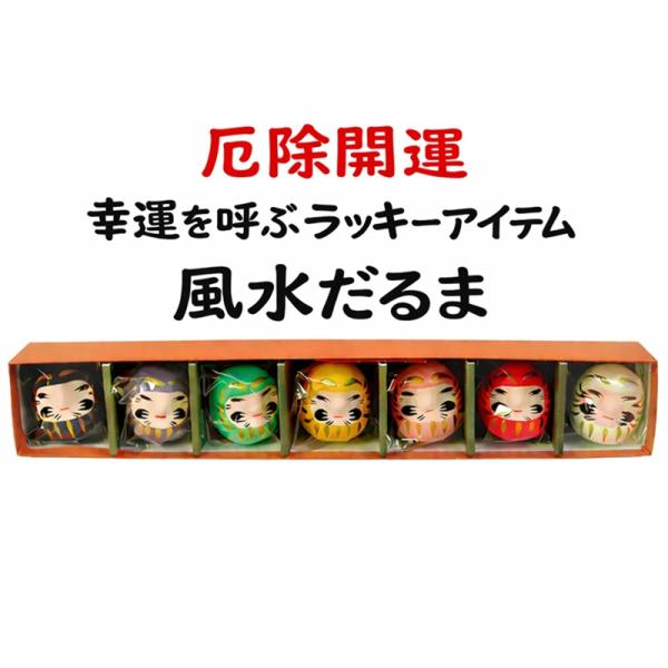 縁起だるま 商売繁盛 開業祝い 開店祝い 金運 ギフト 置物 風水だるま豪華セット 83049 だるま 開運 金運アップ 招福 商売繁盛