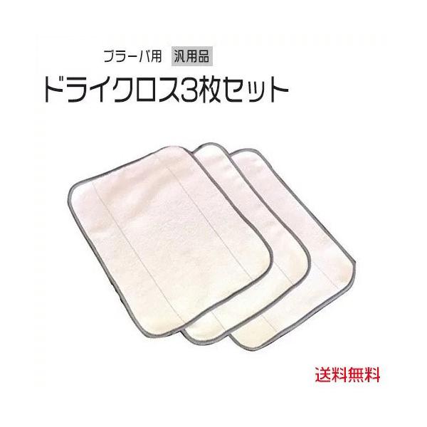 ���@�����|�����{�b�g �u���[�o��p�@�h���C�N���X�i���j3���Z�b�g  �}�C�N���t�@�C�o�[�N���X ���@���p ���@�����{�b�g Braava�@�݊��i