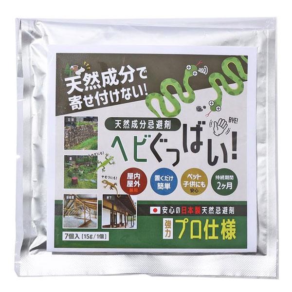 置くだけ簡単 ヘビぐっばい！1セット（7個入り）　忌避剤　蛇　蛇除け　簡単　天然素材　天然成分　虫よけ　防虫　対策　害虫　予防
