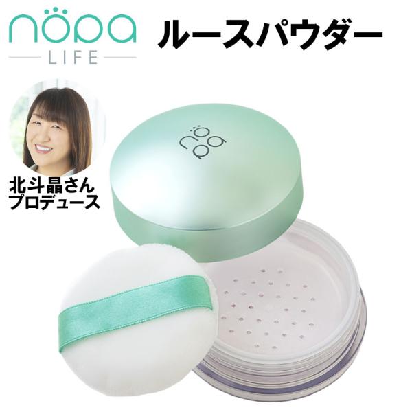nopa　ルースパウダー　化粧品 ファンデーション ファンデ シミ しわ 毛穴 カバー スキンケア メイク クリーム 保湿 うるおい サラサラ 北斗晶