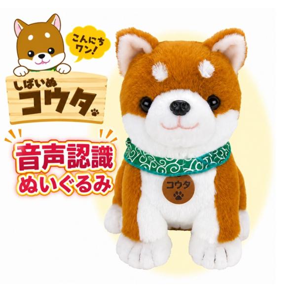 音声認識ぬいぐるみ しばいぬコウタバンダナ付きセット 柴犬 会話