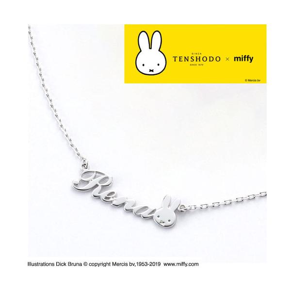 受注生産品 TENSHODO×miffy マイネームwithミッフィーネックレス 受注生産品 TENSHODO×miffy マイネームwithミッフィーネックレス