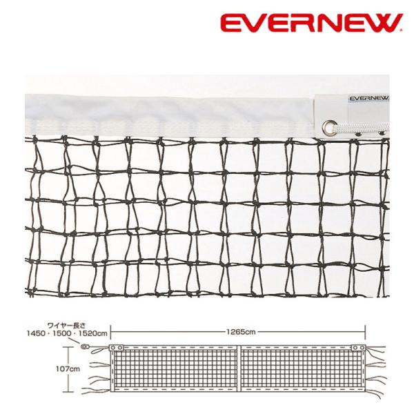 エバニュー 全天候硬式テニスネット上部ダブルT120 EKD872の魅力