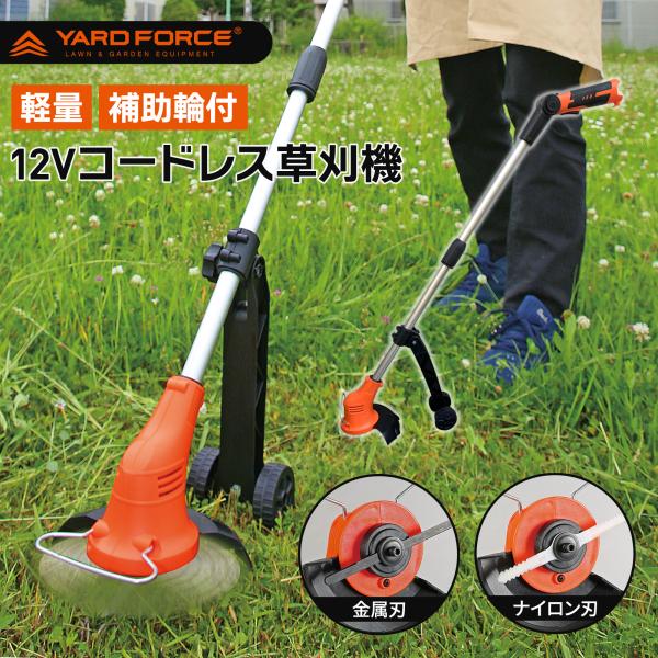 YARD FORCE（ヤードフォース） 12Vコードレス草刈機専用 ナイロン替刃