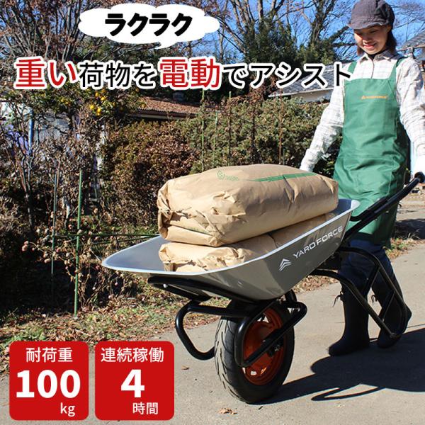 電動アシスト一輪車24Vで楽々運搬！